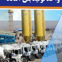بتن آماده