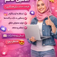 استخدام ادمین اینستاگرام