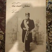 زندگانی سلطان احمدشاه