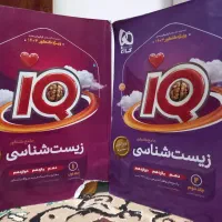 زیست آی کیو جامع IQ