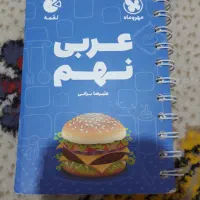 درسی|کتاب و مجله آموزشی|سمنان, |دیوار