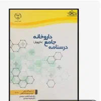 کتاب تکنسین داروخانه