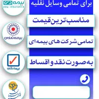 بیمه شخص ثالث اقساط