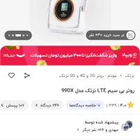 مودم وای فای|مودم و تجهیزات شبکه|شهرضا, |دیوار