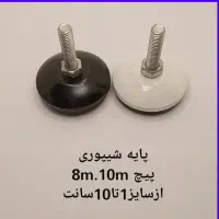 پایه تنظیم . پایه پیچی . پایه میز