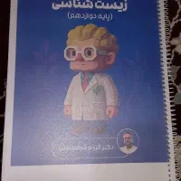 جزوه زیست شناسی دوازدهم فرهمندنیا۴۰۵