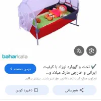 تخت و گهواره نوزاد