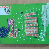 کتاب کمک درسی|کتاب و مجله آموزشی|سرپل ذهاب, |دیوار