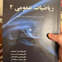 کتاب دانشگاهی|کتاب و مجله آموزشی|تهران, الهیه|دیوار
