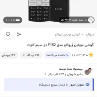 گوشی دکمه ای ژیواکو (آکبند)