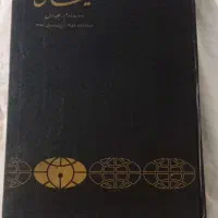 کیهان دوره دوم جلد اول