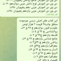 کتاب های کنکوری و امتحان نهایی انسانی ۱۰،۱۱،۱۲|کتاب و مجله آموزشی|تهران, هاشمی|دیوار