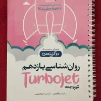 کتاب های تست کنکور|کتاب و مجله آموزشی|مشهد, انقلاب|دیوار