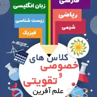کلاس خصوصی ریاضی از پایه پنج تا دوازدهم فقط۲۰۰هزار