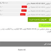 موبایل shiomi Redmi A5 4G 128/4|موبایل|صحنه, |دیوار