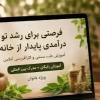 فرصتی استثنائی برای بانوان ظرفیت محدود
