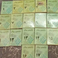 تفسیر روان