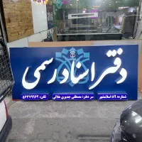 تابلو سازی|خدمات پیشه و مهارت|نسیم‌شهر, |دیوار