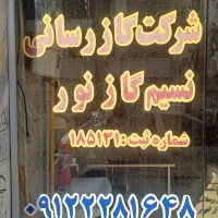 لوله کشی گاز