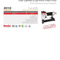 میخکوب و منگنه کوب بادی جیت کره اصلی|ابزارآلات|یزد, |دیوار