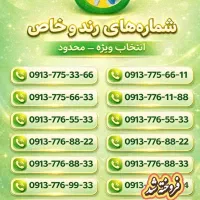 0919.206.16.56|سیم‌کارت|اصفهان, تیران|دیوار