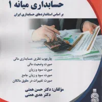 تدریس دروس تخصصی حسابداری