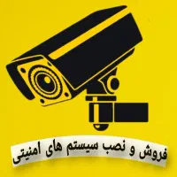 نصاب،عیب یابی، جابجایی.فروش دوربین مداربسته دزدگیر