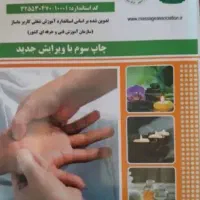 آموزش ماساژ با مدرک فنی حرفه ای دوره صفر تا صد