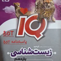 کتاب های کمک درسی IQ خیلی سبز مهروماه و قلمچی|کتاب و مجله آموزشی|اصفهان, ابر|دیوار