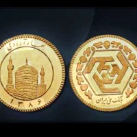 ربع سکه فروش فوری زیر قیمت مغازه دار