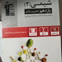 کتاب نهایی زیست فیزیک ریاضی شیمی