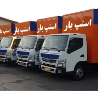 اسنپ بار البرز/حمل بار گوهردشت/اساس کشی مهرشهر/vip