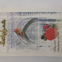 کتاب|کتاب و مجله مذهبی|بروجرد, |دیوار