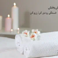 خدمات ماساژ درمانی