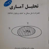 کتاب تحلیل آماری