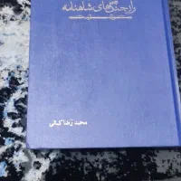 قیمتکتاب280|کتاب و مجله تاریخی|مشهد, توس (بلوار توس)|دیوار