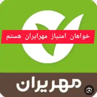 امتیاز مهر ایران