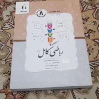 کتاب اموزشی ریاضی و جزوء علوم