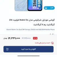 ردمی ۱۳x|موبایل|قزوین, |دیوار