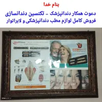 فروش کامل لوازم و یا خدمات دندان|خدمات پیشه و مهارت|کرج, شهرک فهمیده|دیوار