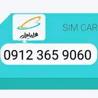 سیم کارت همراه اول، پیش شماره 3، جذاب ،بیلبوردی