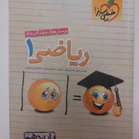 کتاب ریاضی دهم|کتاب و مجله آموزشی|تهران, اسفندیاری|دیوار