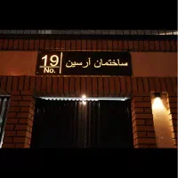 فروش-آپارتمان-فوق-لاکچری-با-متریال-ساخت-بالا