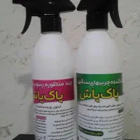 پاک کننده قوی چربی پاک پاش