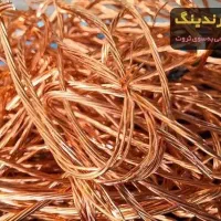 خریدوفروش ضایعات مس برنج آلومینیوم کابل|عمده‌فروشی|اصفهان, برازنده|دیوار