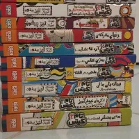 کتاب طنز کودکان. هم تکی و هم یکجا از جلد ۱ تا ۱۶