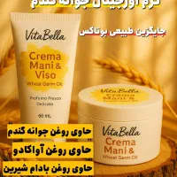 کرم وپودرجوانه گندم اورجینال با قیمت نمایندگی|آرایشی، بهداشتی، درمانی|تهران, آبشار|دیوار