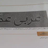 کتاب کنکور عربی