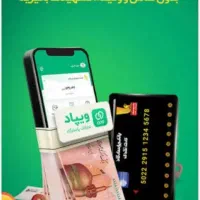 کد ویپاد منو بزنید 50هزار تومان نقد بگیرید