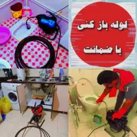 لوله باز کنی و تخلیه چاه بهداشتی یزد|خدمات پیشه و مهارت|یزد, |دیوار